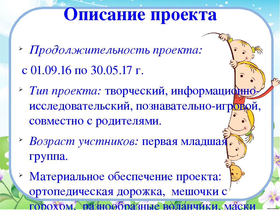 Проект по здоровье сбережению в первой младшей группе