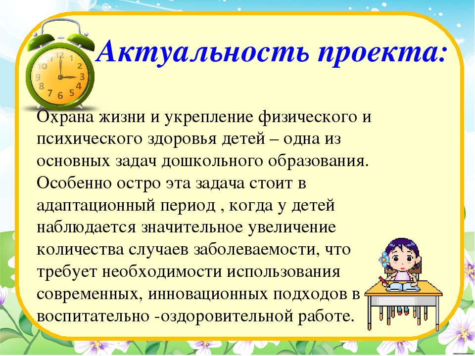 Проект по здоровью сбережения в 1 младшей группе