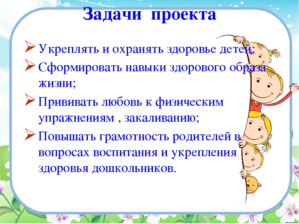 Проект по здоровье сбережению в первой младшей группе