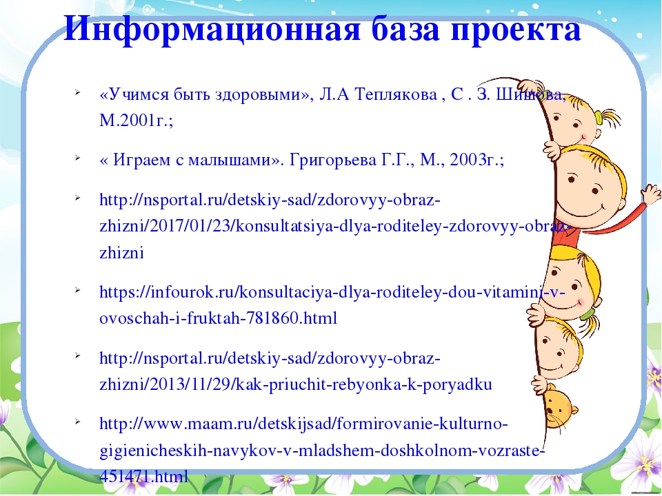 Проект по здоровье сбережению в первой младшей группе