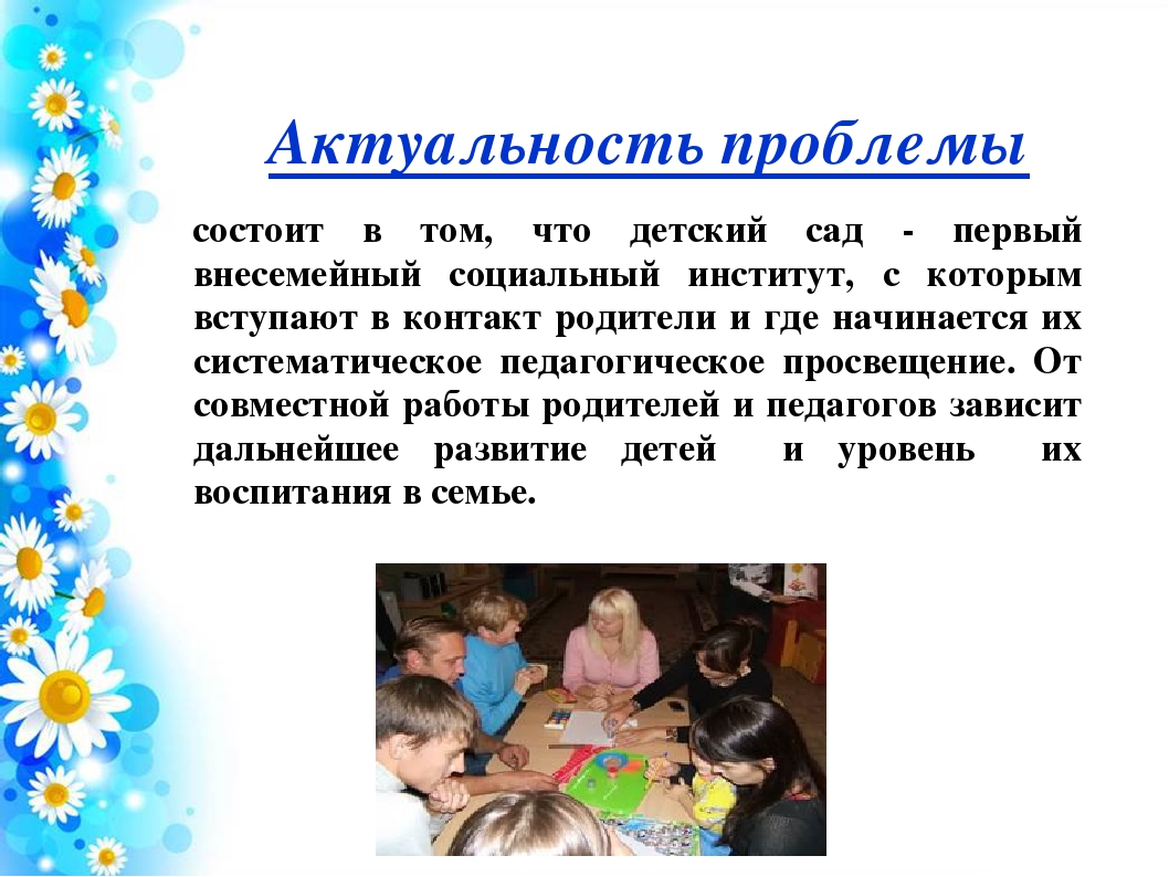 "Организация работы с родителями в современном ДОУ"