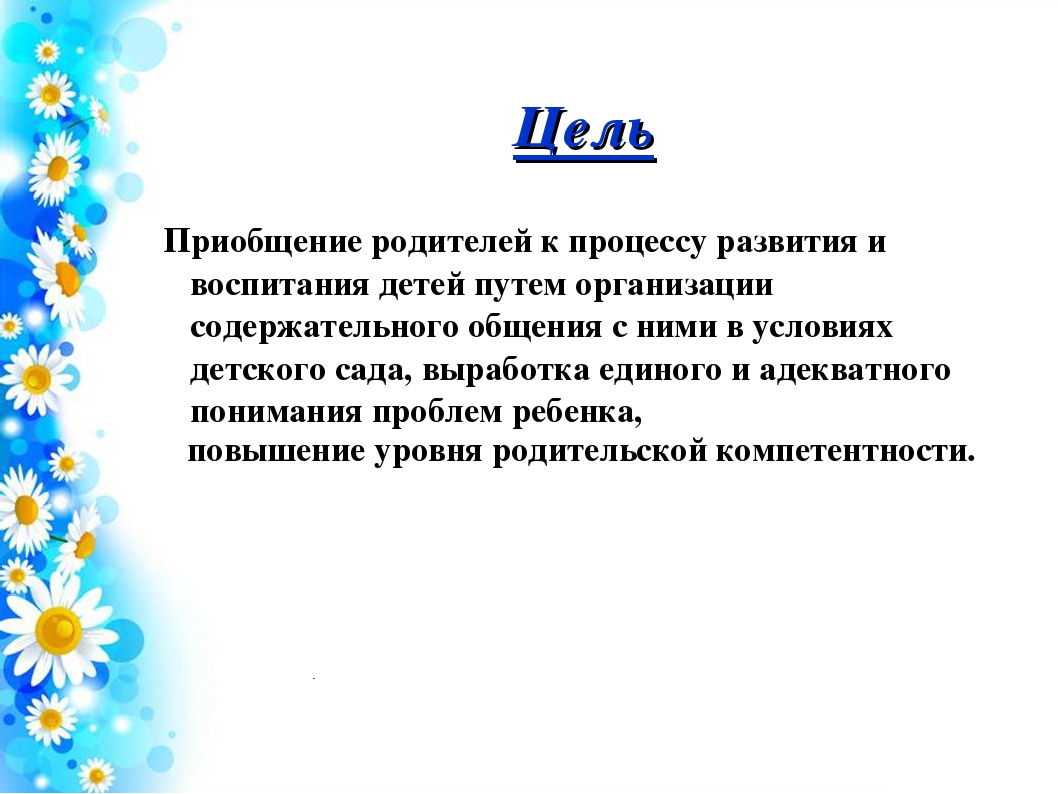 "Организация работы с родителями в современном ДОУ"
