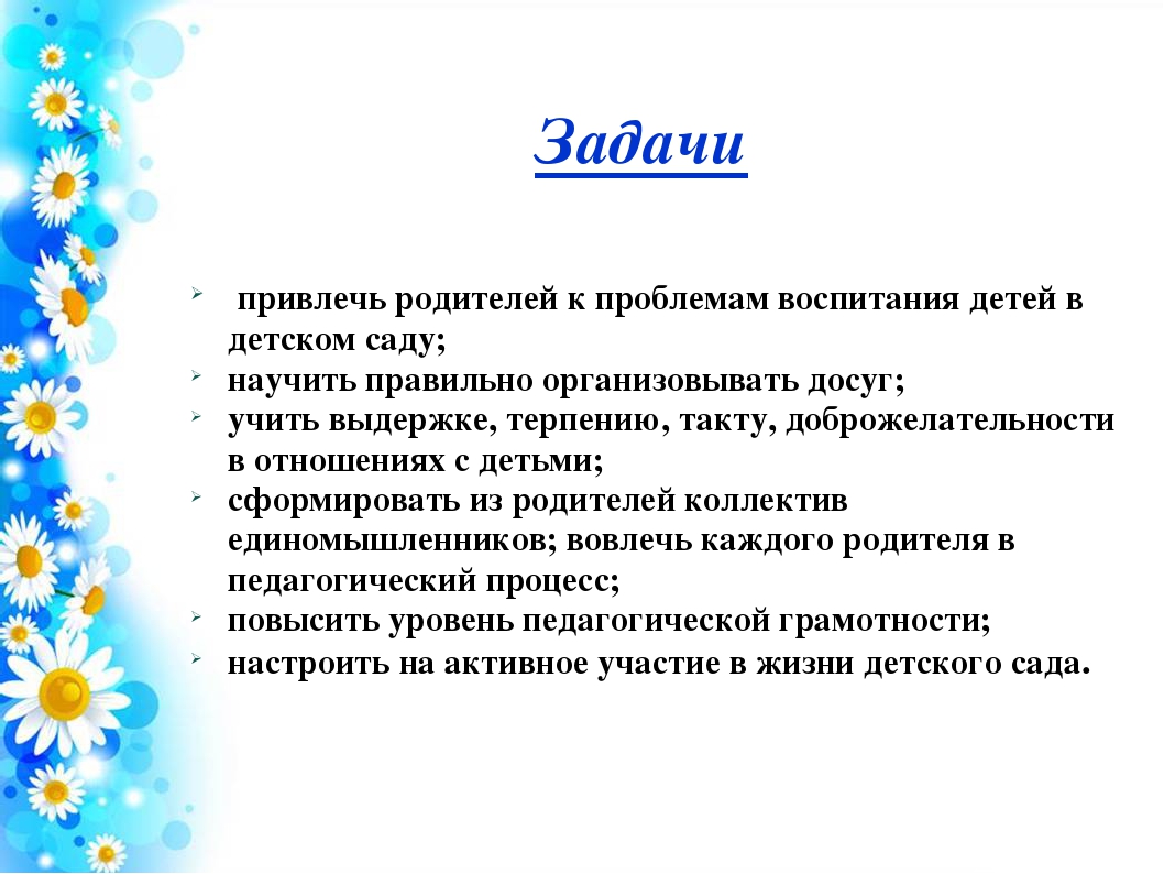 "Организация работы с родителями в современном ДОУ"