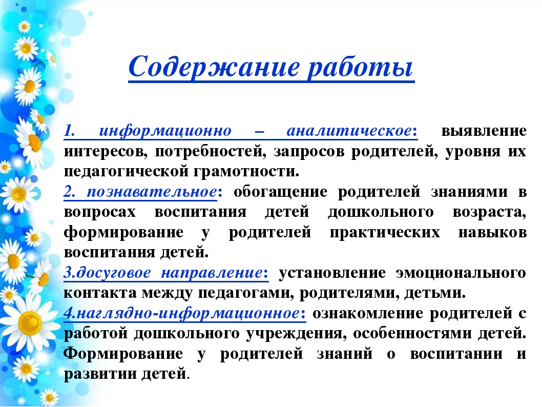 "Организация работы с родителями в современном ДОУ"