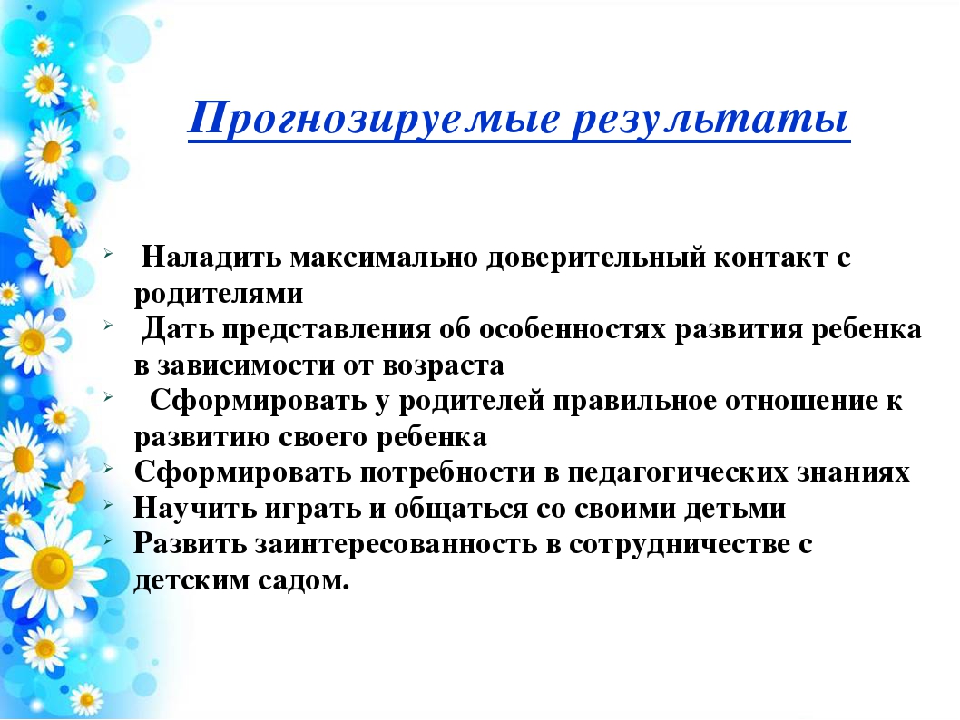 "Организация работы с родителями в современном ДОУ"