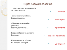 Доскажи словечко для детей. Игра Доскажи словечко для дошкольников. Загадки Доскажи словечко. Игра договори словечко для дошкольников. Доскажи словечко для детей 4-5.