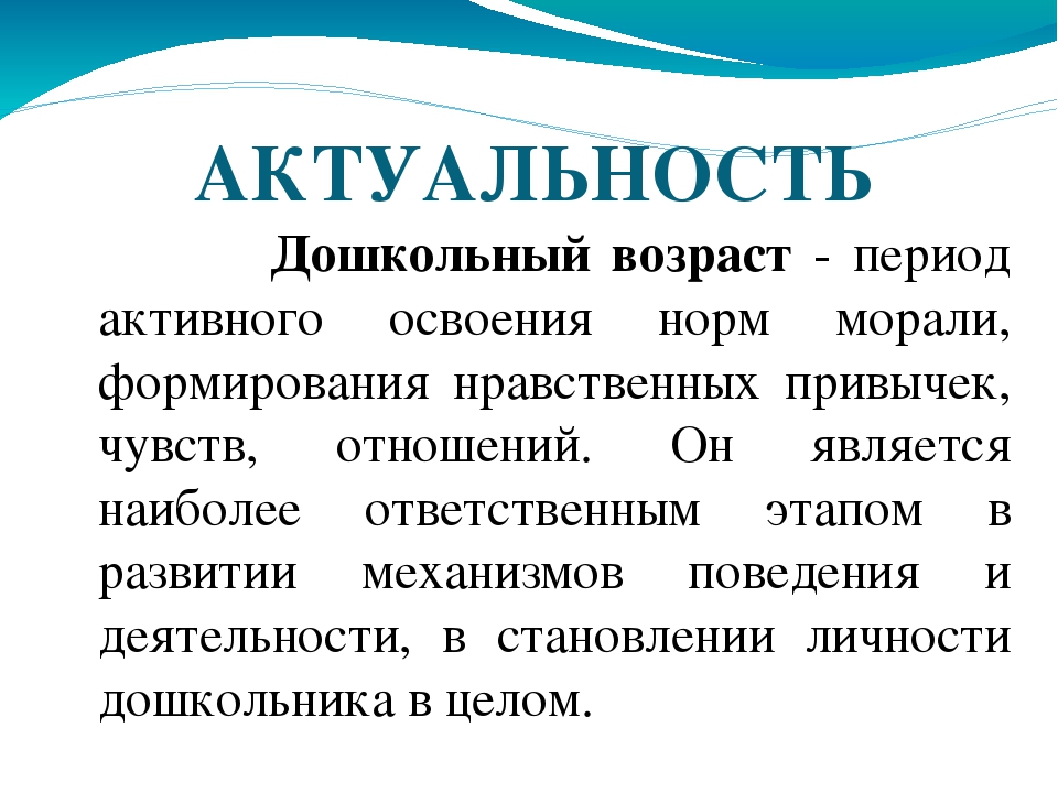 "Нравственное воспитание младших дошкольников в семье"