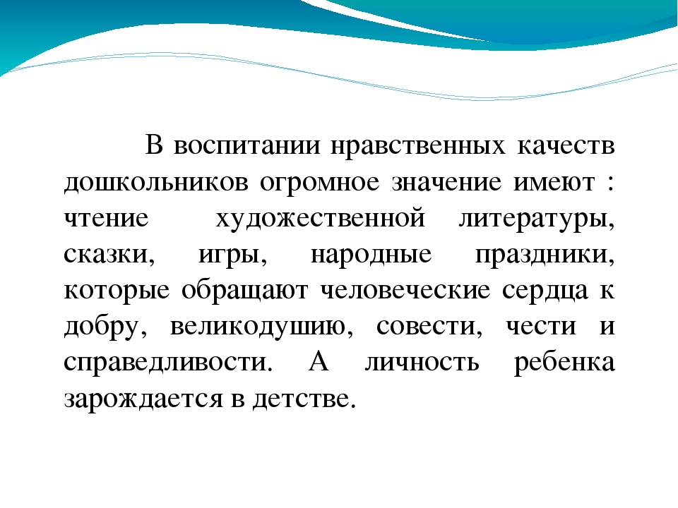 "Нравственное воспитание младших дошкольников в семье"