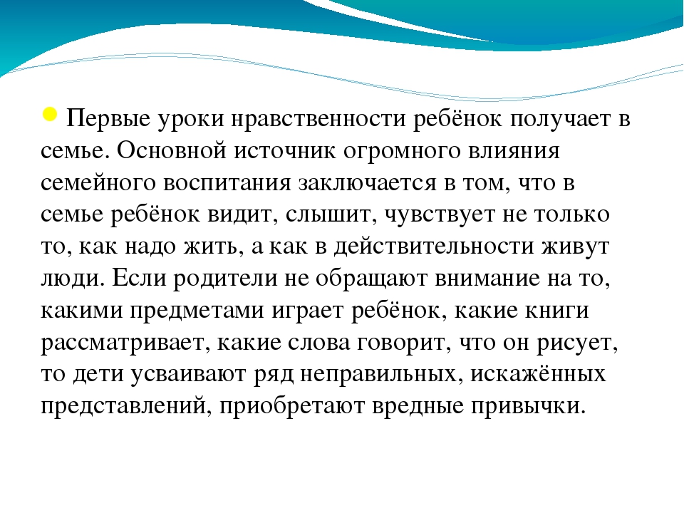"Нравственное воспитание младших дошкольников в семье"