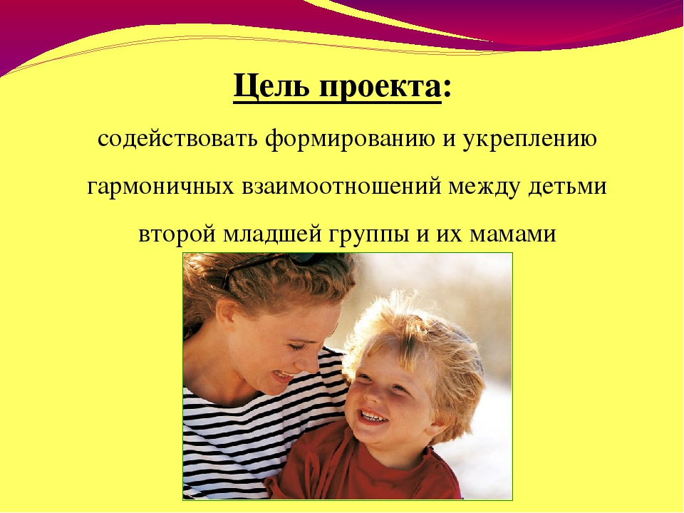 Презентация проекта "Мамочка любимая моя"