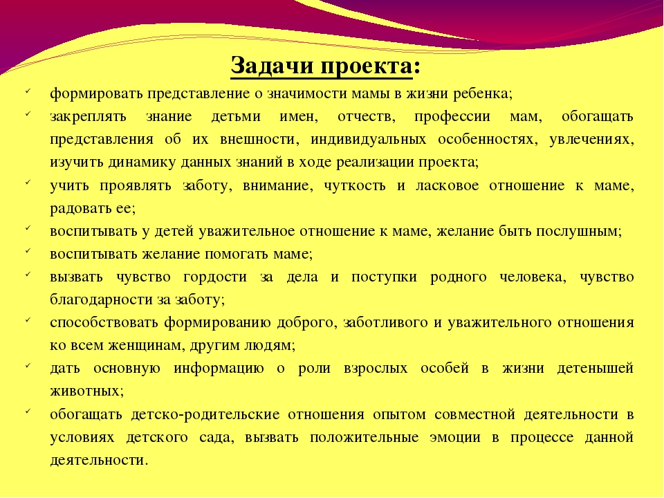 Значение матери. Важность мамы в жизни человека. Значение мамы в жизни человека. Цель проекта о маме. Проект моя мама.