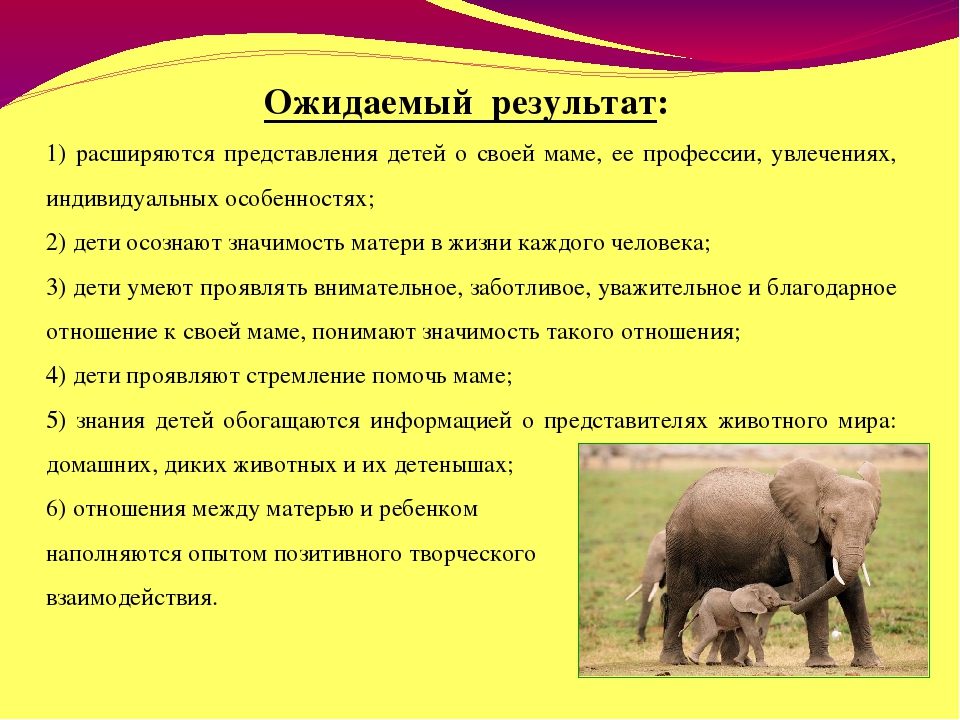 Презентация проекта "Мамочка любимая моя"
