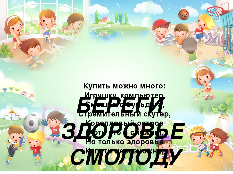 Презентация для родительского собрания"О здоровье всерьез"