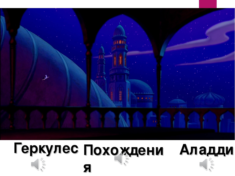 Мультимедийная дидактическая игра «Угадайка: по мультфильмам Диснея» для детей подготовительной к школе группы