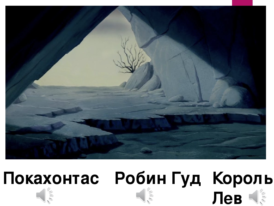 Мультимедийная дидактическая игра «Угадайка: по мультфильмам Диснея» для детей подготовительной к школе группы