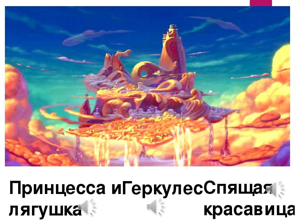 Мультимедийная дидактическая игра «Угадайка: по мультфильмам Диснея» для детей подготовительной к школе группы