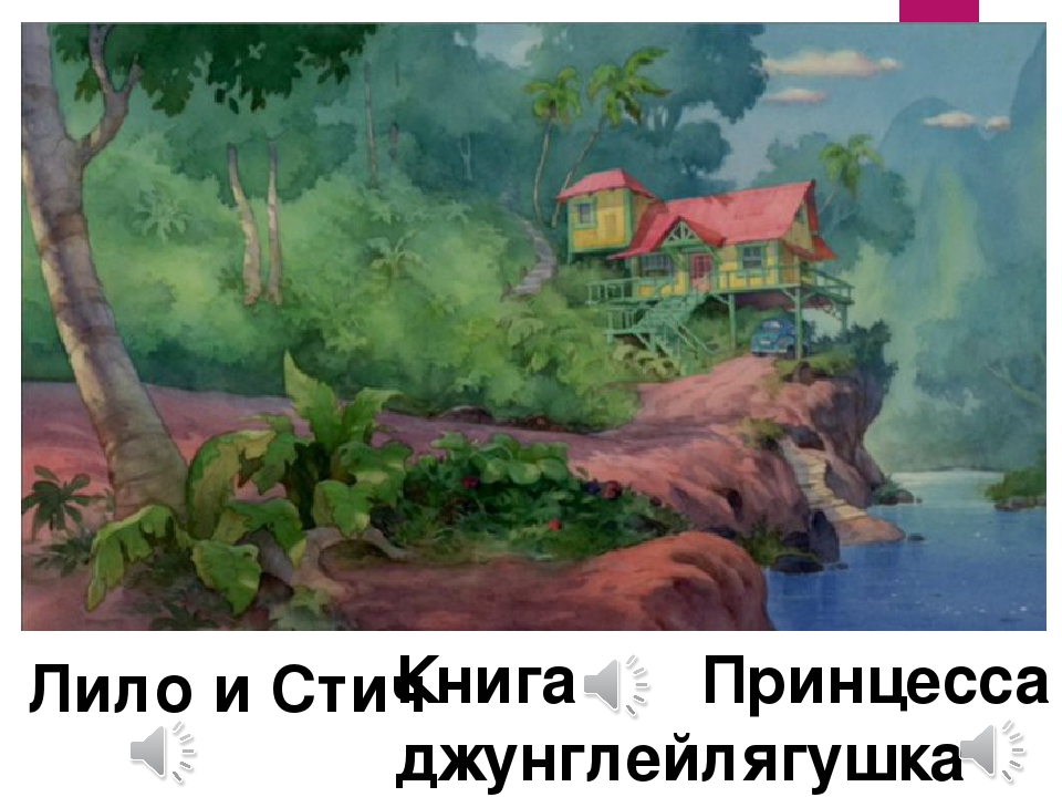 Мультимедийная дидактическая игра «Угадайка: по мультфильмам Диснея» для детей подготовительной к школе группы
