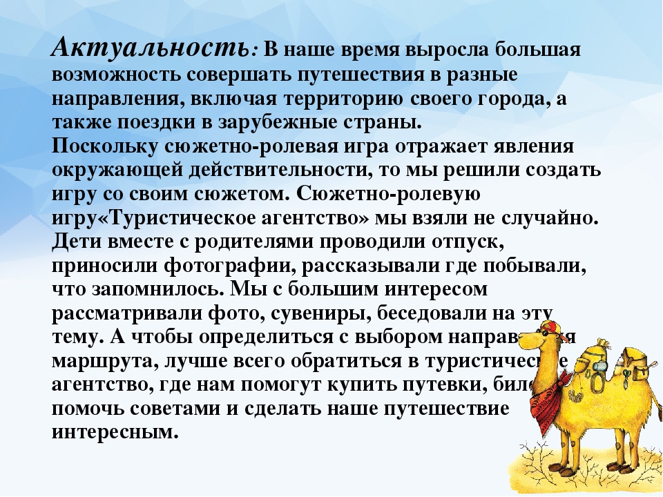 Актуальность гор. Актуальность путешествий. Актуальность в наше время. Актуальность путешествий в наше время. Актуальность проекта про путешествия.