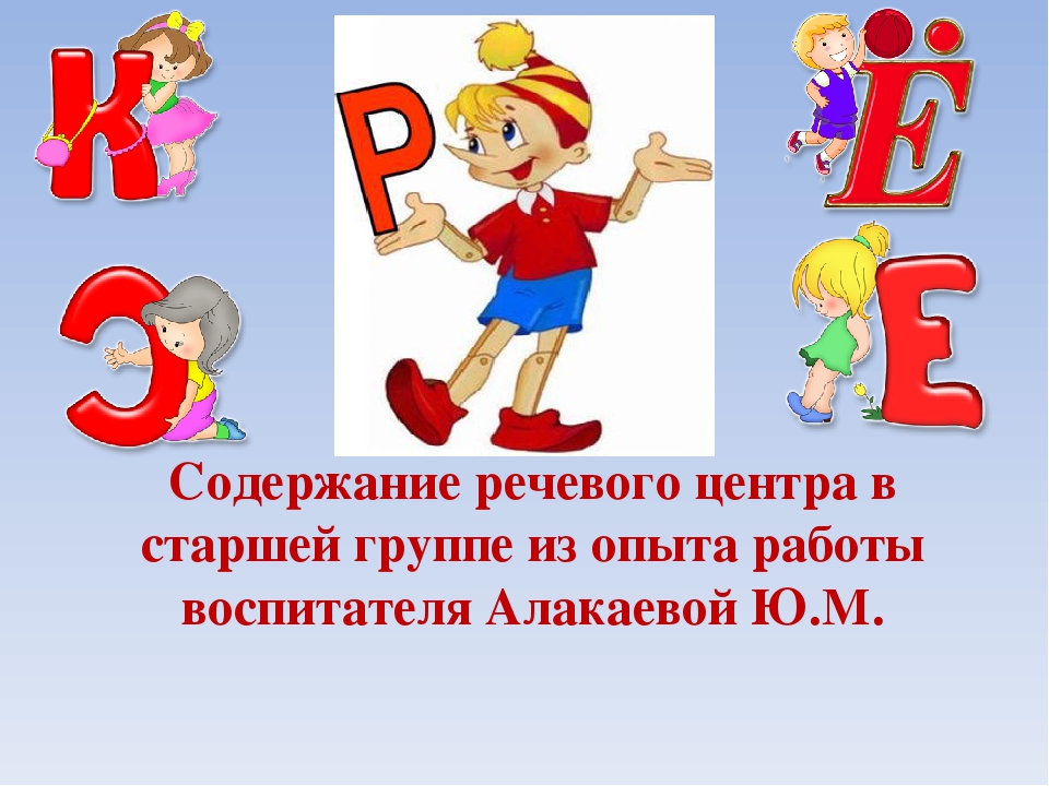 Презентация "Речевой уголок в ДОУ"