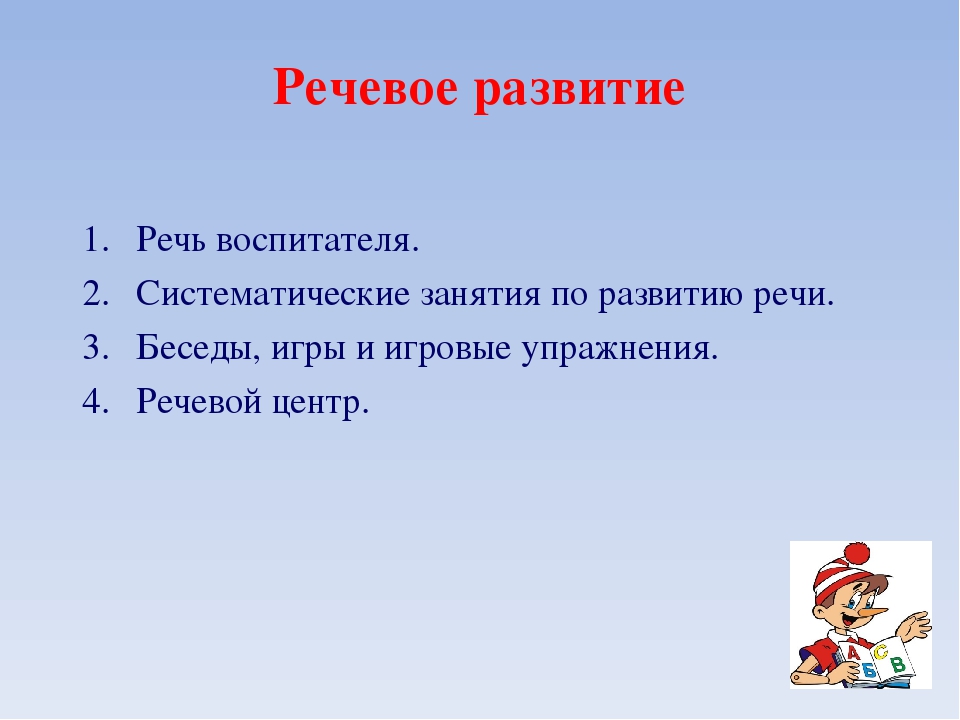 Презентация "Речевой уголок в ДОУ"