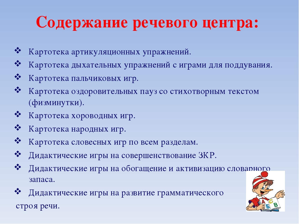 Презентация речевого уголка в детском саду в средней группе