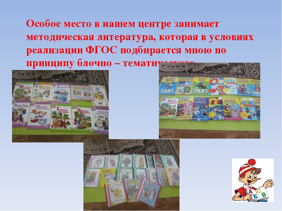 Презентация "Речевой уголок в ДОУ"