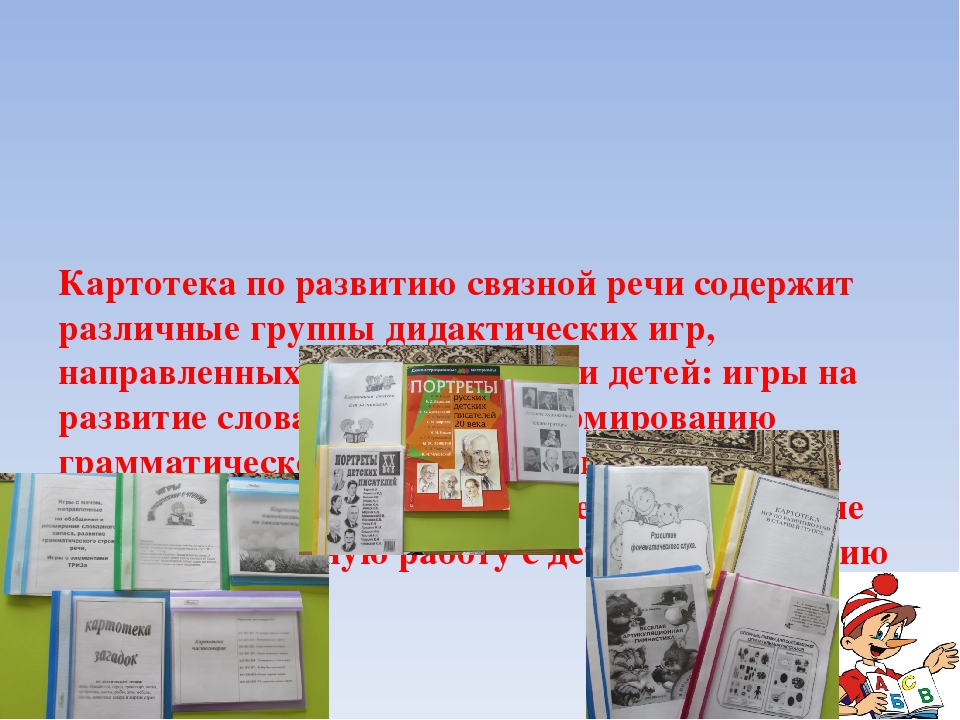 Презентация "Речевой уголок в ДОУ"
