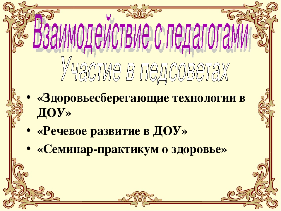 Презентация аналитический отчет в ДОУ