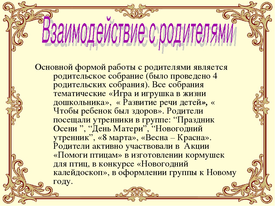 Презентация аналитический отчет в ДОУ