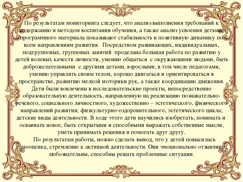 Презентация аналитический отчет в ДОУ