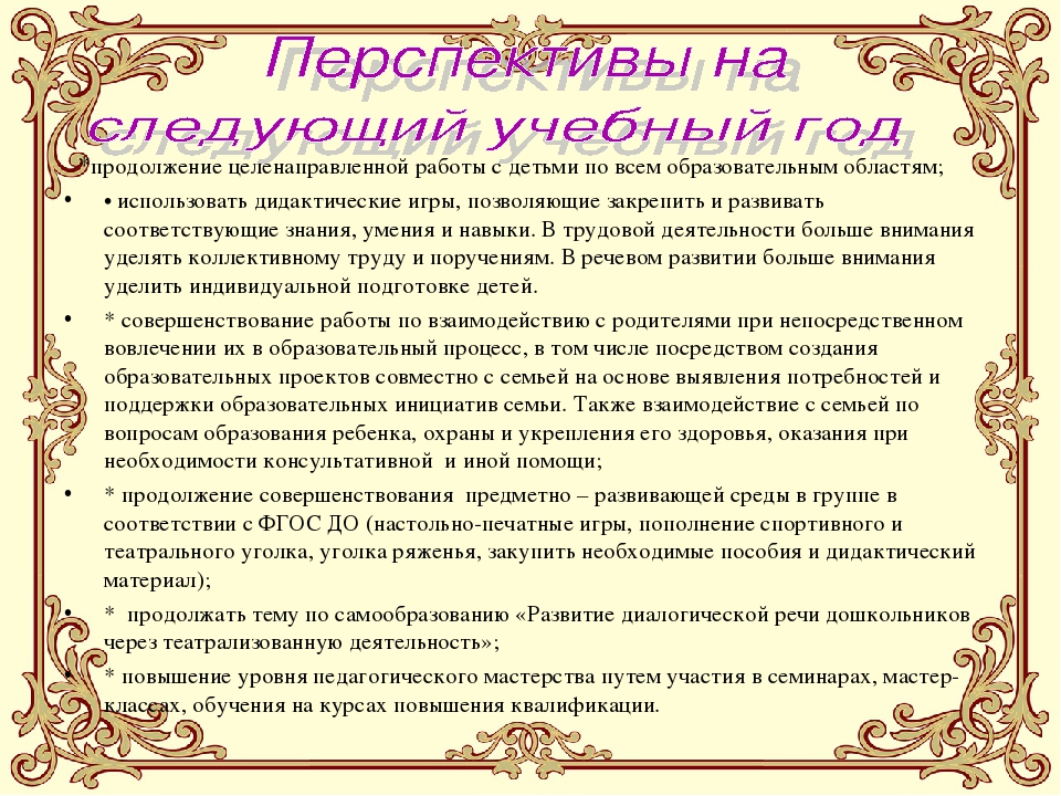 Презентация аналитический отчет в ДОУ