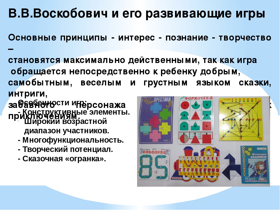 "Развитие интеллектуального и творческого потенциала детей посредством развивающих игр"