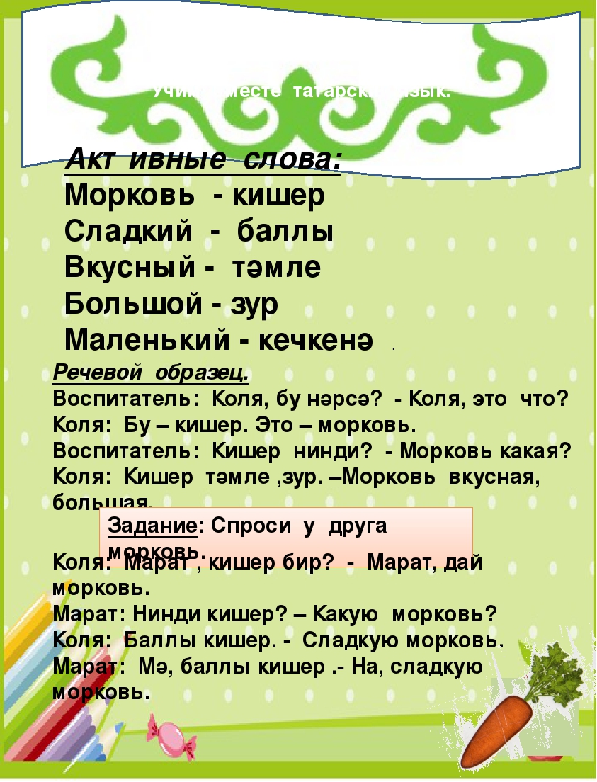 Как будет на татарском. Татарский язык учить. Изучаем татарский язык. Учить татарский язык с нуля. Учим татарский язык самостоятельно с нуля.