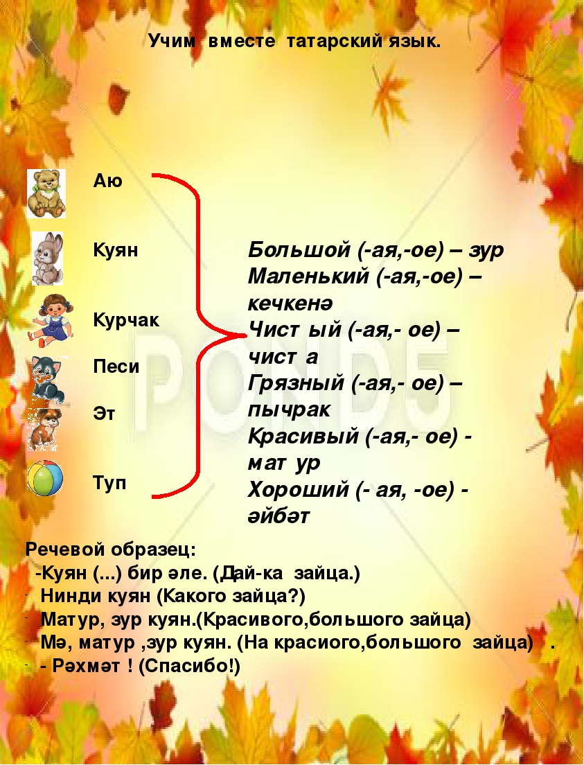 Проект говорим по татарски