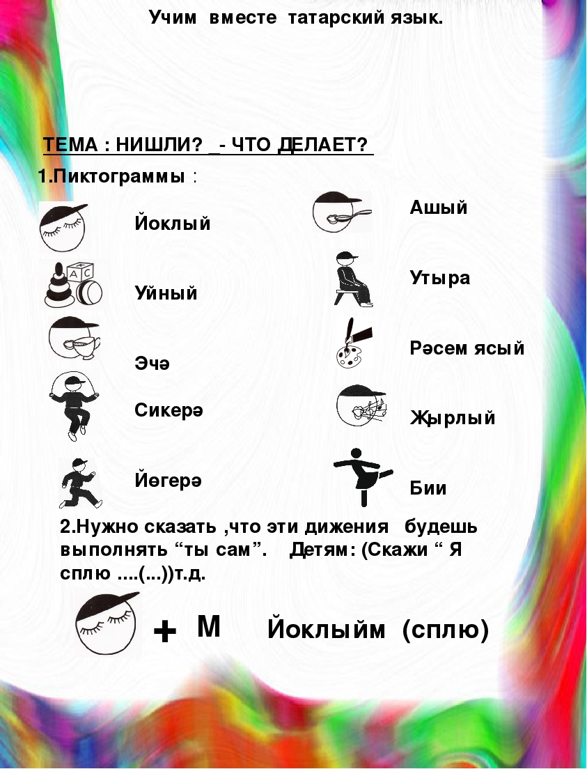 Тема татарский язык