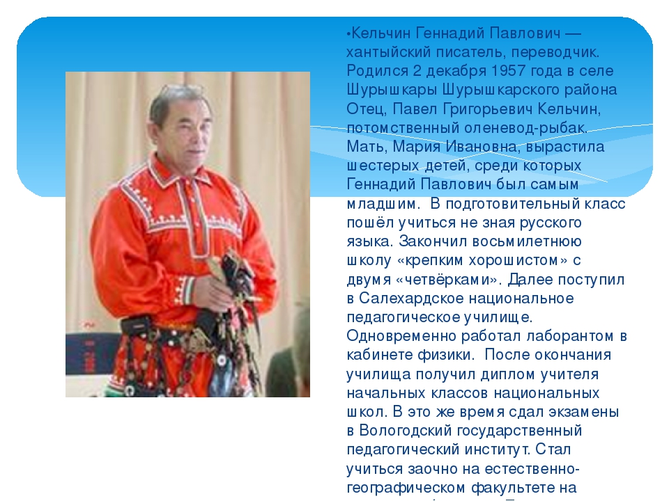Презентация "Кельчин Геннадий Павлович"