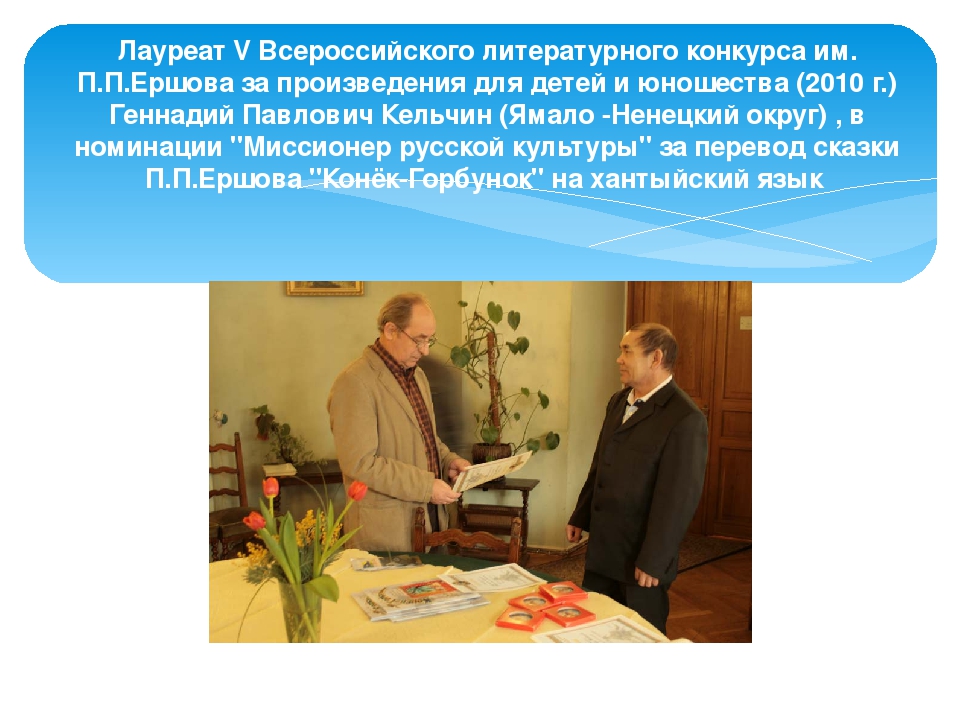 Презентация "Кельчин Геннадий Павлович"