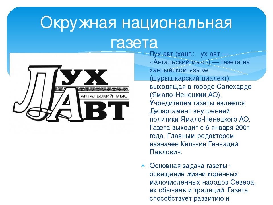 Задачи газеты. Основные задачи газеты. «Национальная газета», n2, 1995 г..