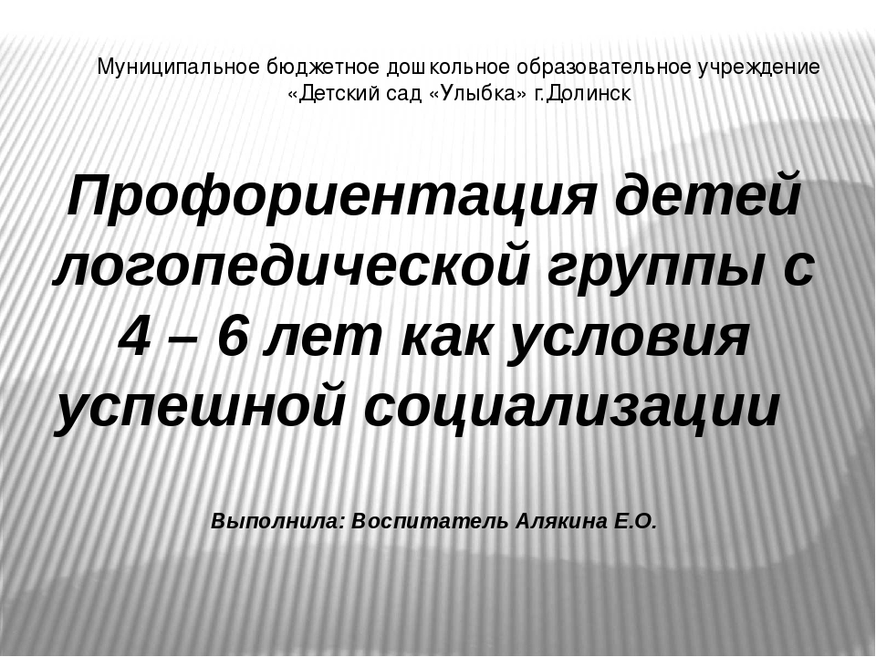 Презентация - по профорентации старших дошкольников