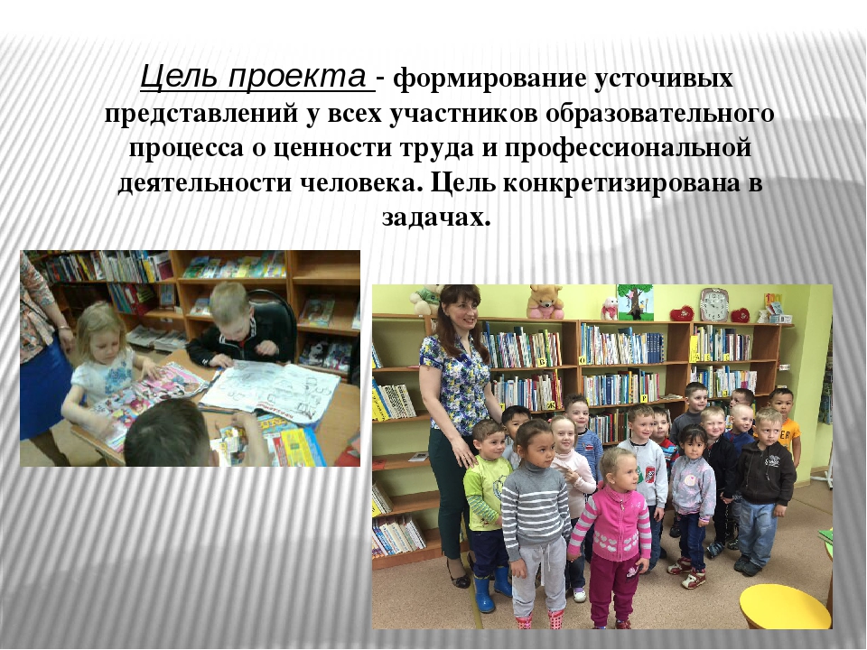 Презентация - по профорентации старших дошкольников