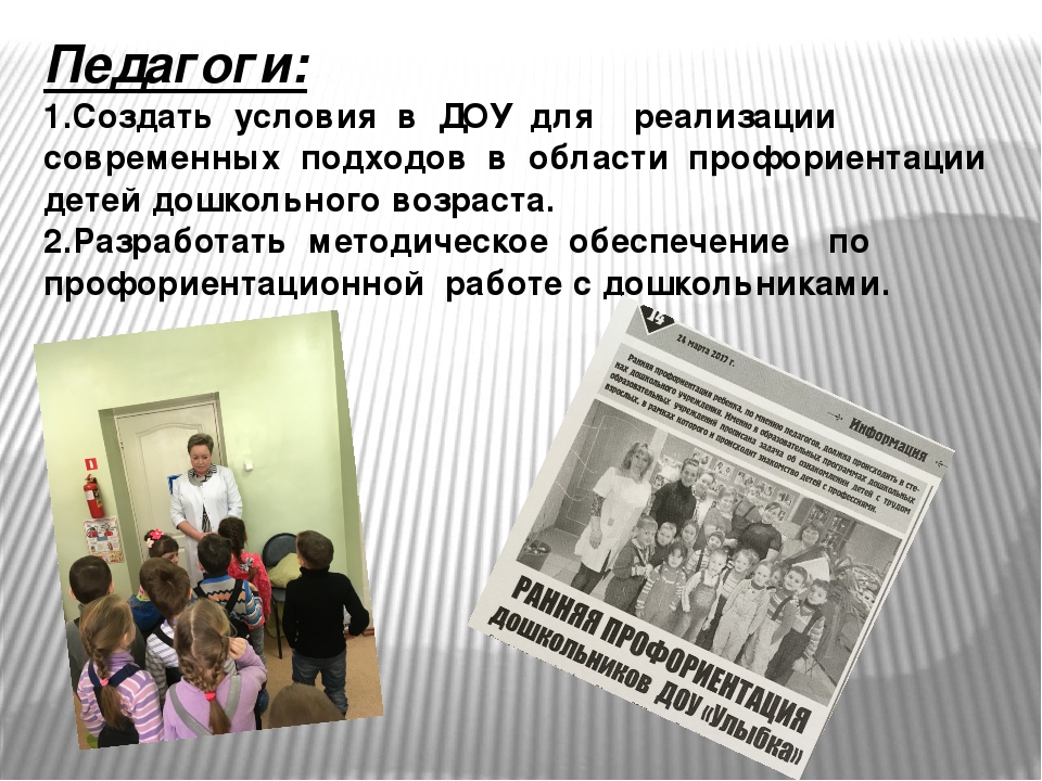 Презентация - по профорентации старших дошкольников