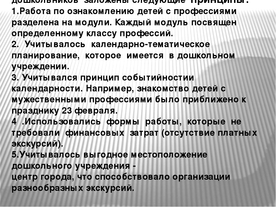 Презентация - по профорентации старших дошкольников
