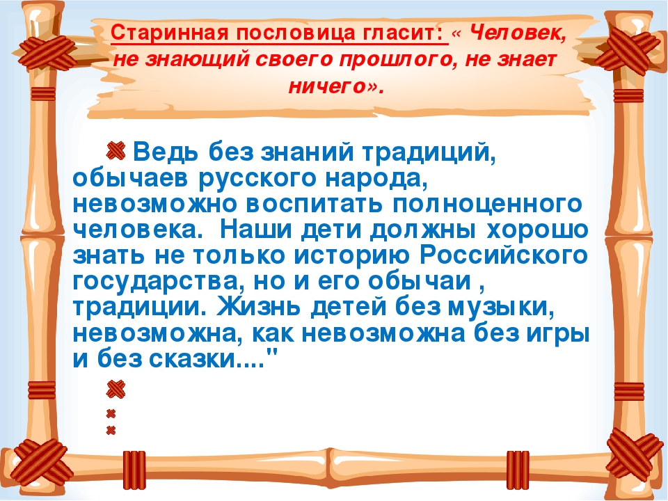 Творческий проект: «Где традиции чтут , там весело живут»