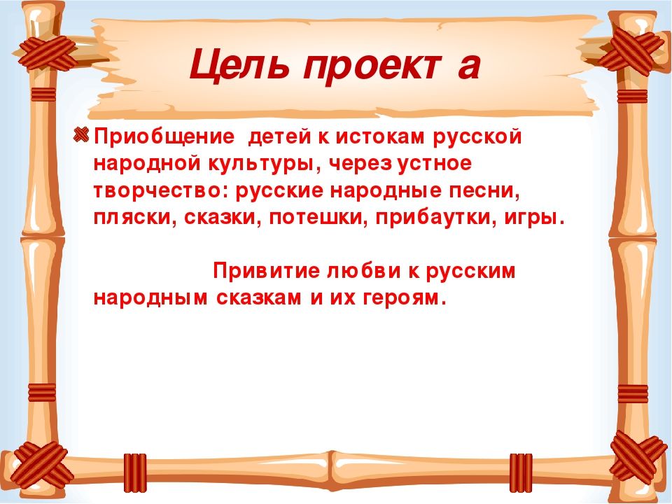 Народная культура приобщение. Приобщение детей к истокам русской народной культуры. Приобщение дошкольников к истокам русской народной культуры. Приобщение дошкольников к народному творчеству. Приобщение детей к истокам русского творчества.