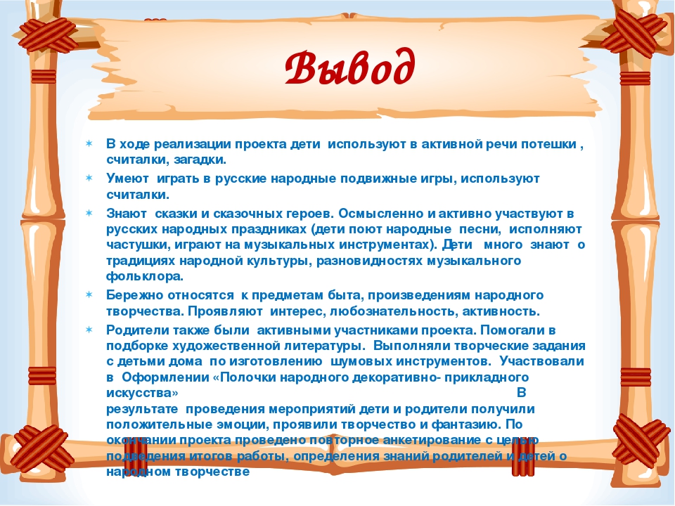 Творческий проект: «Где традиции чтут , там весело живут»