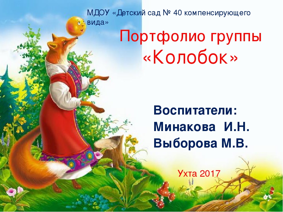 Портфолио младшей группы "Колобок"