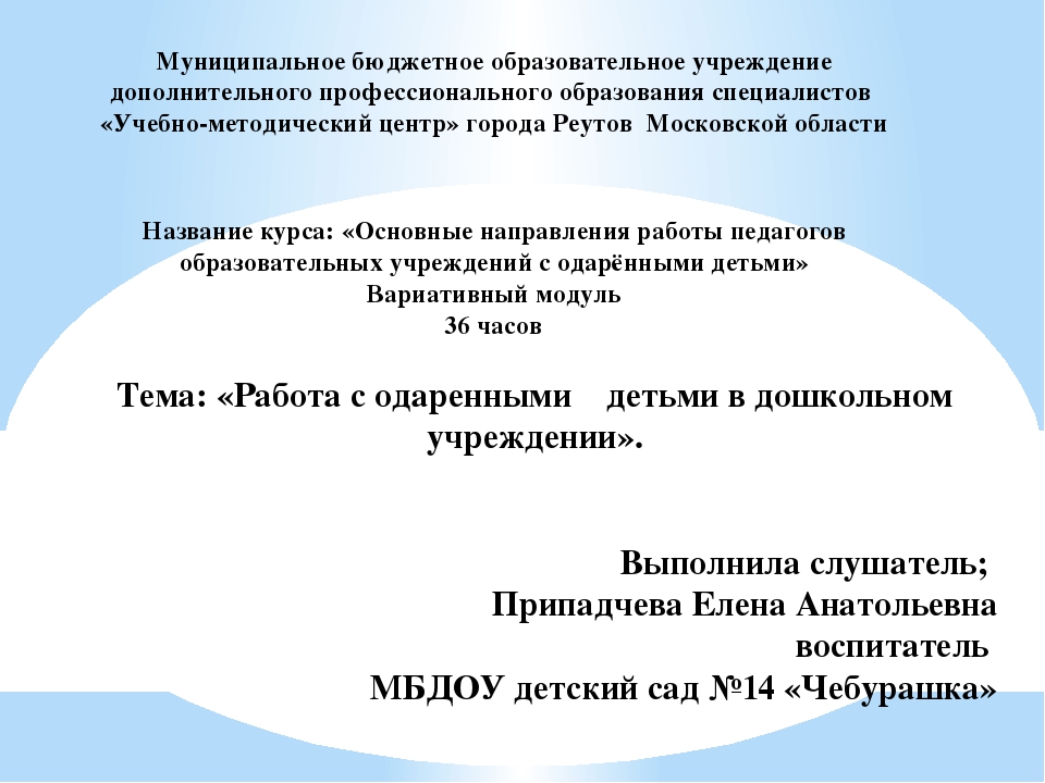 Работа с одаренными детьми в дошкольном учреждении