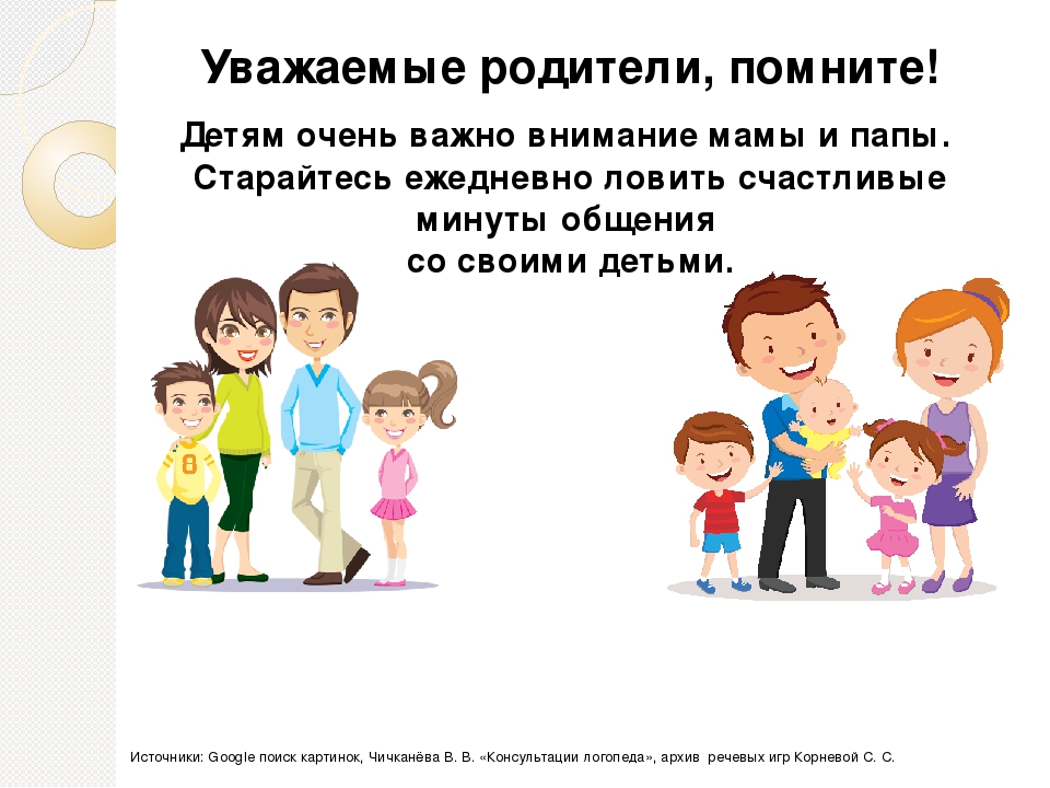 Презентация для родителей "Речевые игры по дороге в детский сад"