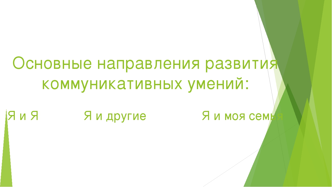 Развитие коммуникативных умений у детей с нарушением зрения