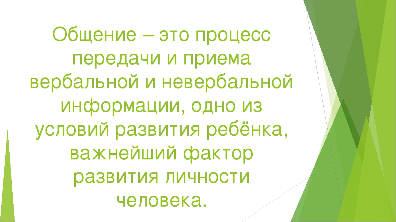 Развитие коммуникативных умений у детей с нарушением зрения